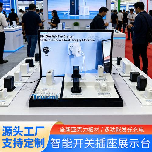 智能开关插座发光展台演式台