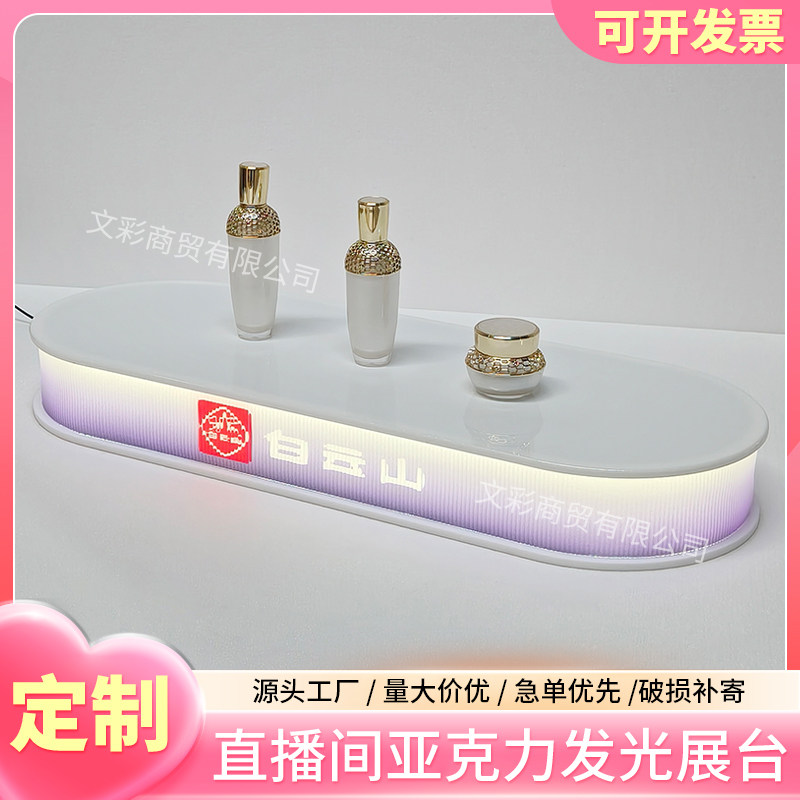 亚克力护肤品展示架发光展台