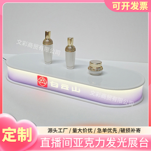 亚克力化妆品护肤品展示架直播间发光展台陈列架洗护用摆台广告台