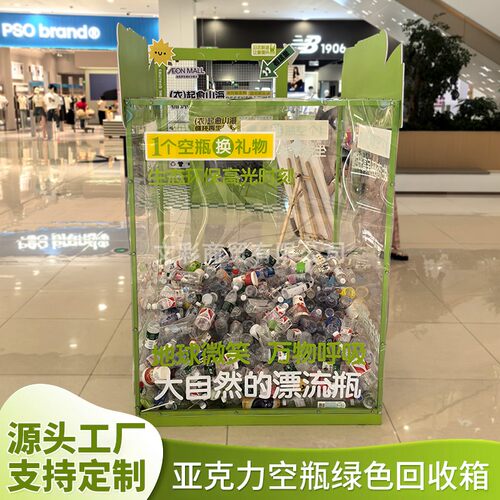 亚克力绿色回收箱展示收纳箱