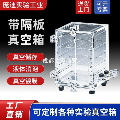 全透明亚克力真空箱有机玻璃箱