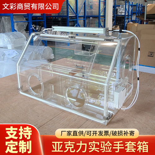 高透明亚克力防尘手套箱