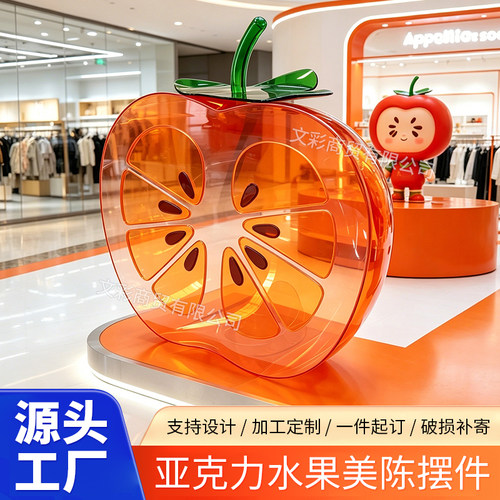 亚克力水果摆件装饰美陈艺术道具