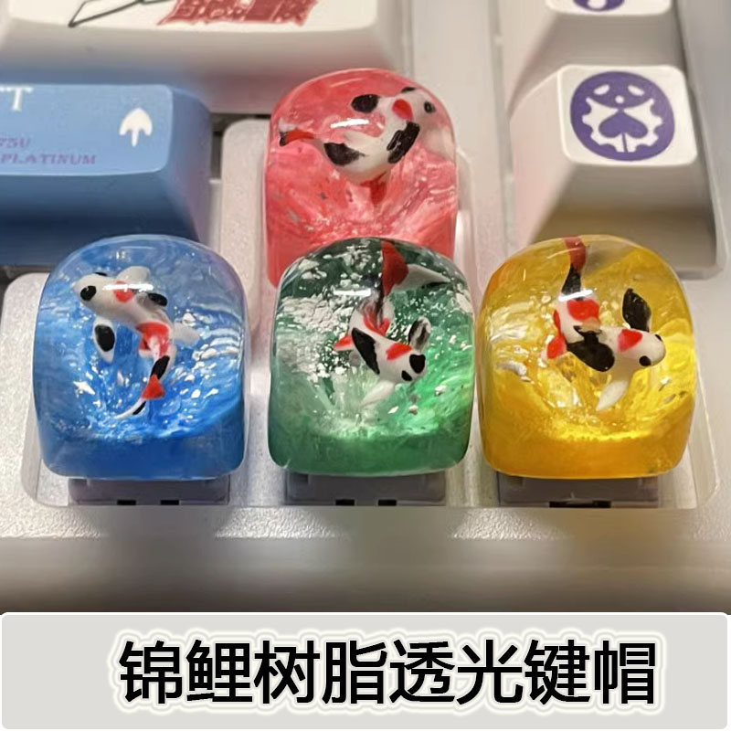 透光树脂立体锦鲤鱼键帽