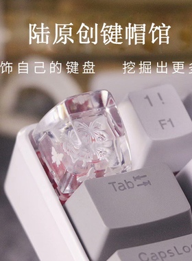 树脂手工创意透明蝴蝶键帽十字轴机械键盘配件可爱D I Y透光键帽