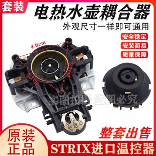 热水壶温控器开关配件U1867烧水壶芯英国进口Strix