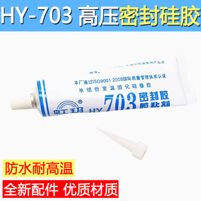 通用HY-703硅橡胶 防水粘胶 耐高温固化绝缘密封胶 703硅胶 白色