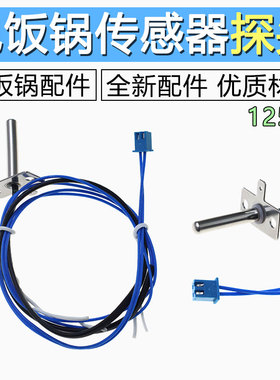 电饭煲 40FZ820/F30FY-F311 温控 50FZ821上盖温度传感器探头