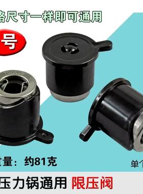电压力锅4L5L6L全新排气阀限压阀泄压阀 通用电高压锅配件 通用型