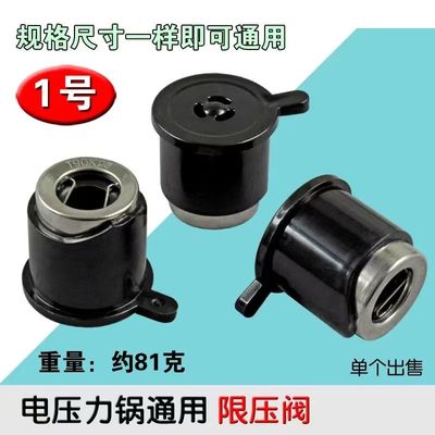 电压力锅4L5L6L全新排气阀限压阀泄压阀 通用电高压锅配件 通用型