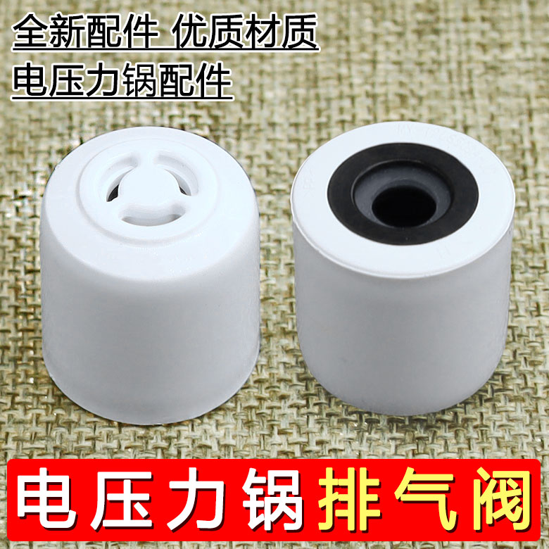 适用美的电压力锅配件排气阀限压阀安全阀MY-CS5035/12LS609A