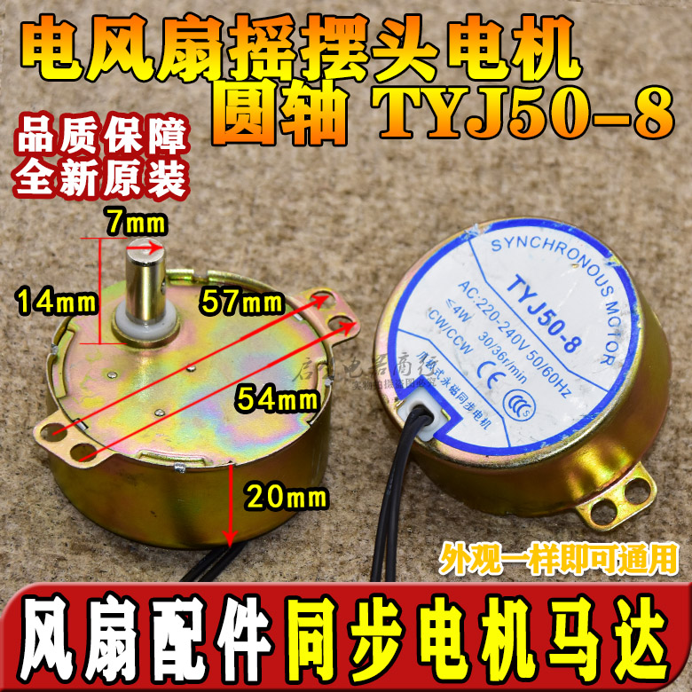 TYJ50 33转风向电机落地壁扇遥控转页电风扇鸿运扇摇头同步电机