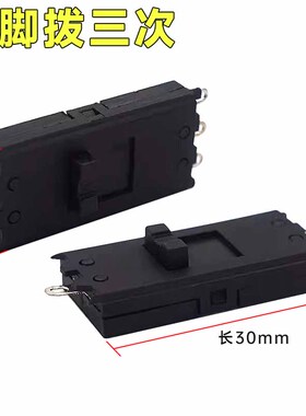 拨动开关4脚4档SL-301XN-14B HP8210/09/11/03电吹风通用风筒配件