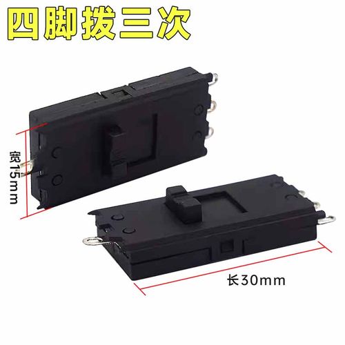 拨动开关4脚4档SL-301XN-14B