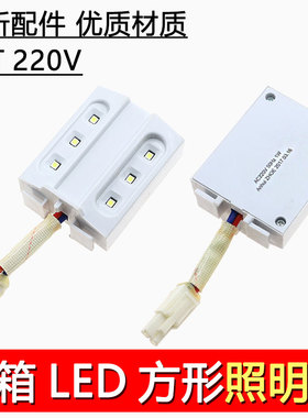 适用容声新飞美菱海信美的海尔冰箱LED灯泡方形照明6灯220V