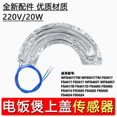 适用美 5017 电饭煲配件上盖传感器温度感应加热感温器WFS4017TM