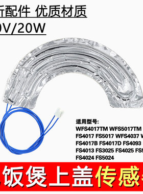 适用美的电饭煲配件上盖传感器温度感应加热感温器WFS4017TM/5017