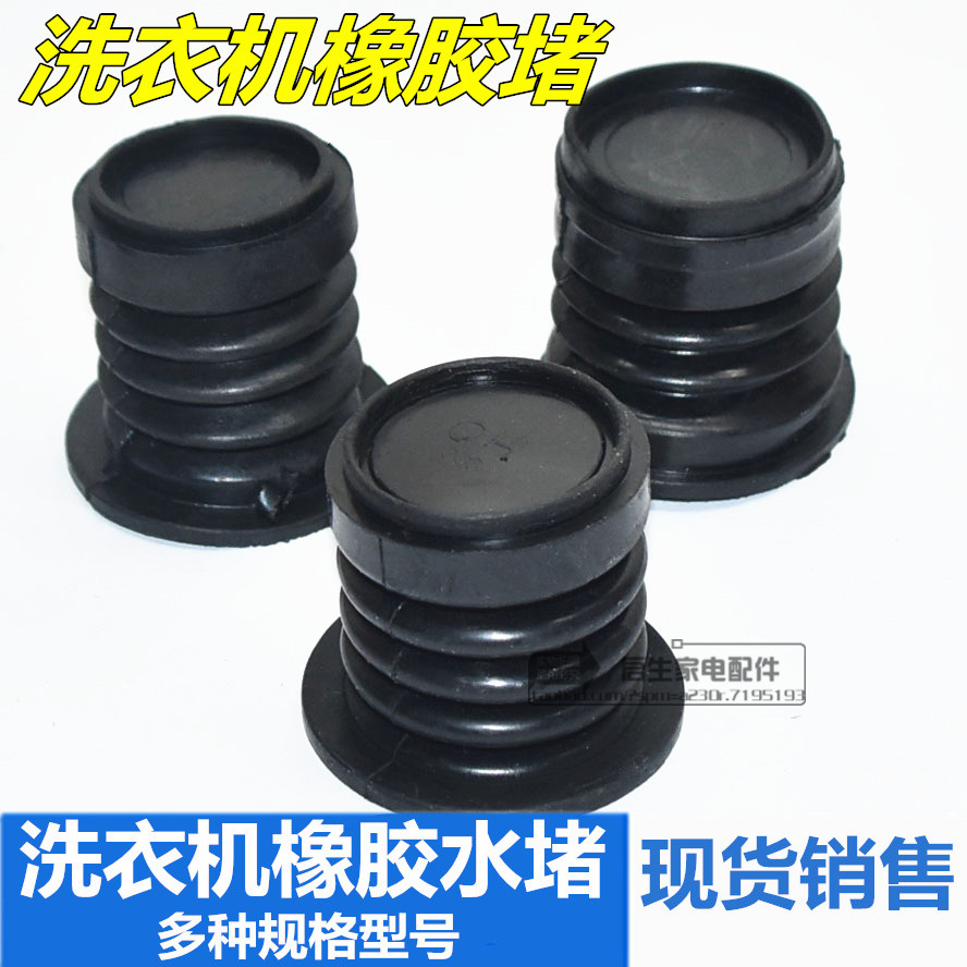 双缸/半自动洗衣机橡胶排水阀芯密封圈黑色水堵水封皮碗水堵阀塞