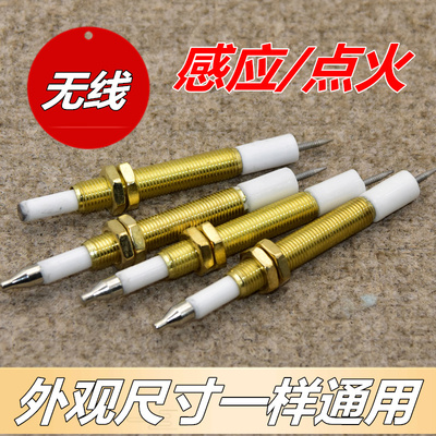 燃气灶点火针打火器通用万用无线感应铜针嵌入式煤气灶具维修配件