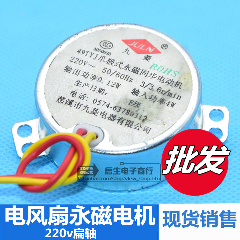 电风扇塔扇空调扇转向摇摆永磁同步电机导风轮马达220v扁轴配件