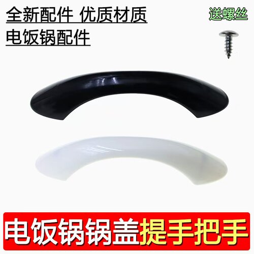电饭锅配件TD45C锅盖提手  MG-TH457A/TH557A /MG-TD55E