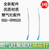 通用型燃气热水器点火感应针配件反馈针恒温热水器点火针家用原厂