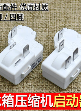 冰箱冰柜压缩机ZHB45-135P15 ZHB65-120P15启动器过载保护PTC
