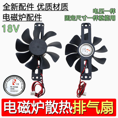 适用美的电磁炉配件PD-9020MS DC-18V 风扇排气扇散热电机风扇