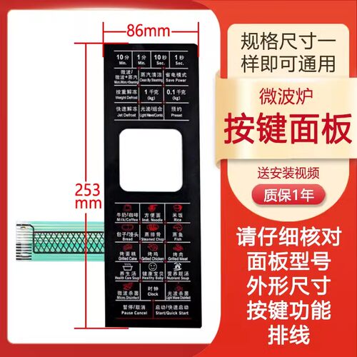 适格兰仕微波炉G80F23CN2L-G1H(BO) G80D23CSL-G面板开关薄膜开关