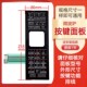 G80D23CSL G面板开关薄膜开关 G1H 适格兰仕微波炉G80F23CN2L