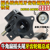 铁齿 750通用工业风扇落地扇壁扇摇头转向尾牙齿轮箱配件 500 650