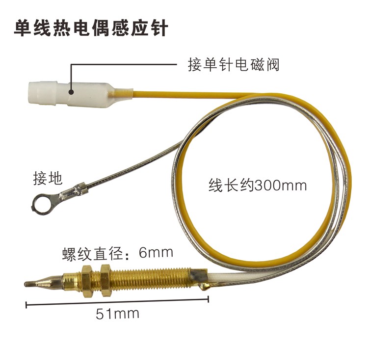 燃气灶感应针单线热电偶安全熄火保护装置灶具配件通用大全液化气