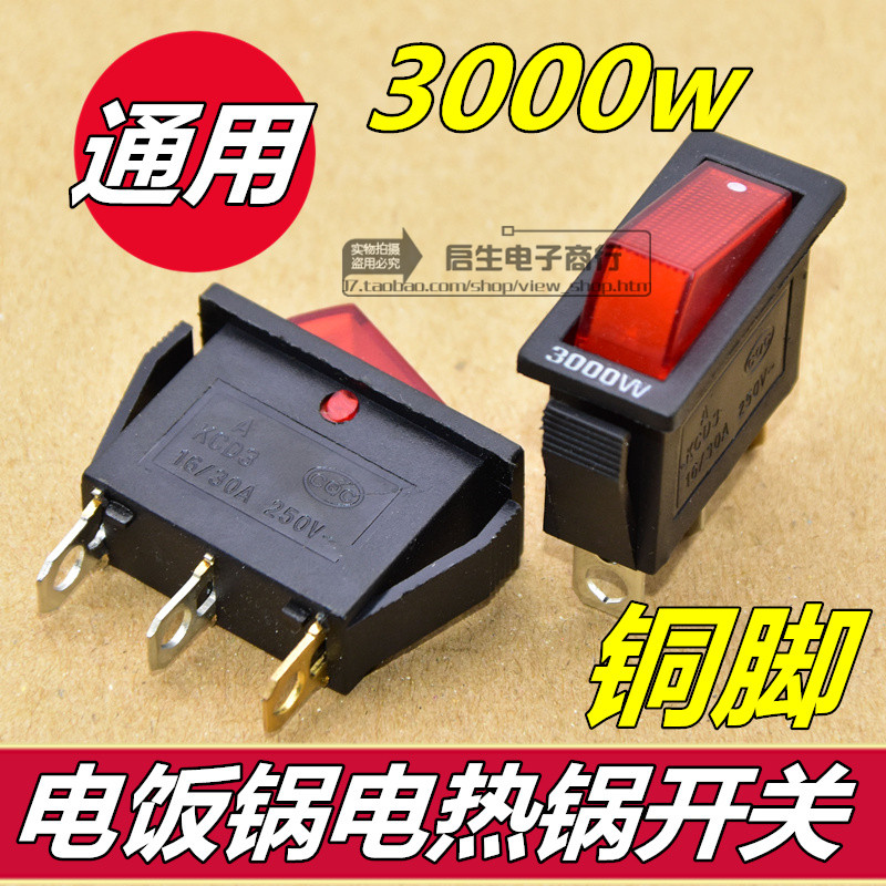 大功率电炒锅开关KCD3 15-30A 3000w多用锅电热锅开关船型开关
