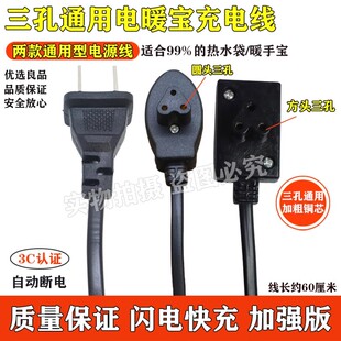 三孔通用型电热水袋充电线暖手宝电源线暖宝热宝插头暖宝宝充电器