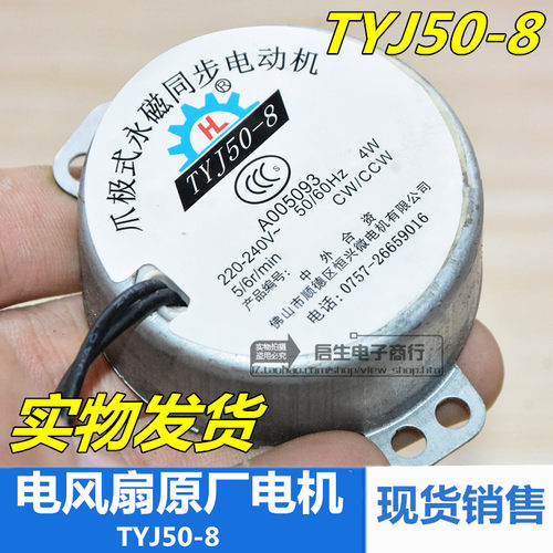 风扇摇头电机转页扇马达爪极式永磁同步电动机TYJ50-8