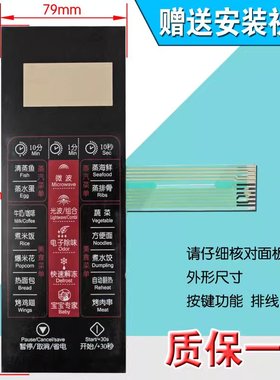 通用微波炉面板/按键开关薄膜开关触摸开关控制面板EG720EA4-SR