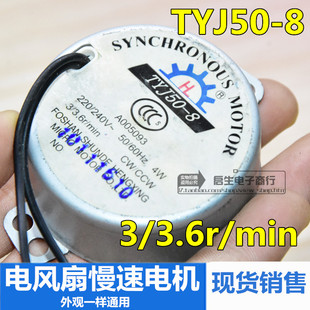 电风扇配件摇头壁扇转页同步电机3转3.6r/min/220V/通用电机慢速