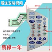 微波炉面板按键薄膜开关WG700CSL20II WG700CTL20II
