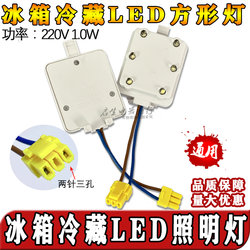 新飞冰箱原装全新BCD178CHC led灯冷藏照明灯冰箱LED灯220V/1W