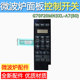 微波炉面板按键开关面板触摸 适用格兰仕G70F20CN3L