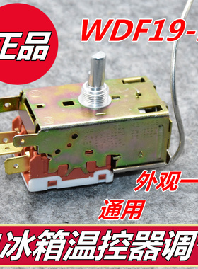 WDF19-K温控器K50 K54 K56 K57 K59 K60 冰箱三脚机械温控器开关