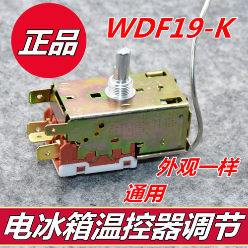 WDF19-K温控器K50 K54 K56 K57 K59 K60 冰箱三脚机械温控器开关