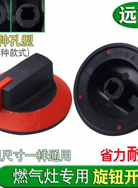 商用煤气灶开关旋钮配件煲仔炉煮面火锅炉饭店台式猛火燃气灶按钮