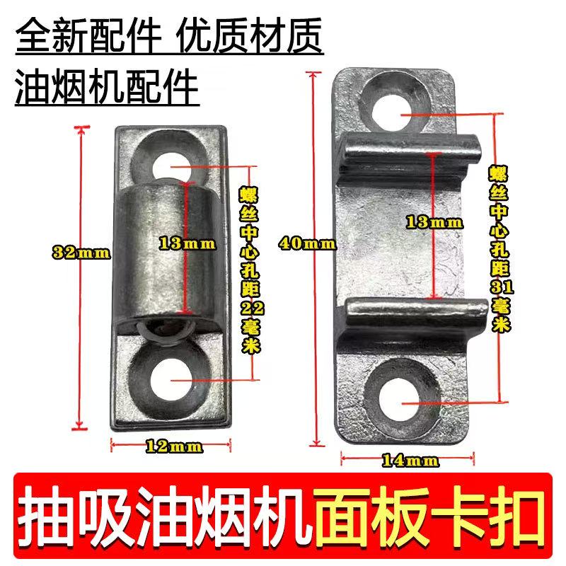 吸油机抽油烟机配件碰珠玻璃面板卡扣挂钩螺丝零件盖板子母扣门锁