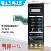 通用格兰仕微波炉按键面板控制薄膜开关轻触键触摸贴面纸贴膜配件