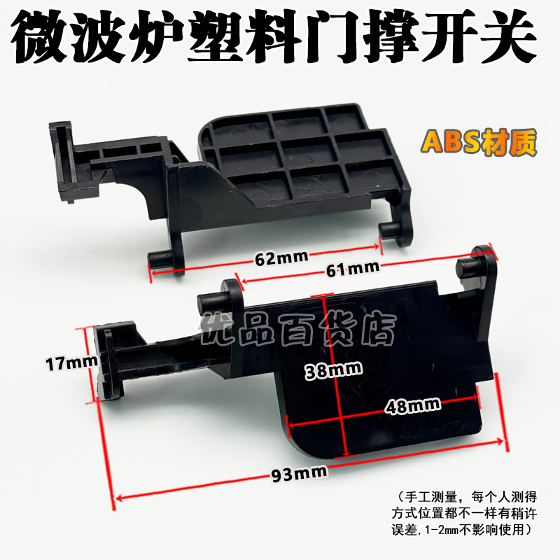 格兰/仕微波炉配件开门按钮 门撑杆内开关 P70D20P-D6 P90023P-T7