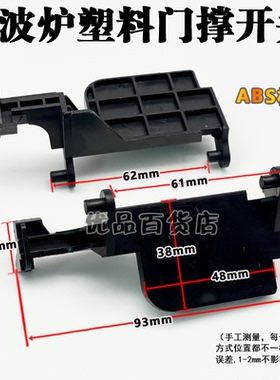 格兰/仕微波炉配件开门按钮 门撑杆内开关 P70D20P-D6 P90023P-T7