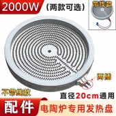 电陶炉配件发热盘20cm2000w适用友茗堂茶炉炉芯红外加热丝盘