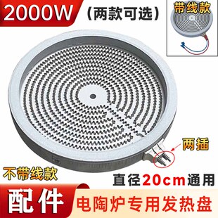 电陶炉配件发热盘20cm2000w适用友茗堂茶炉炉芯红外加热丝盘