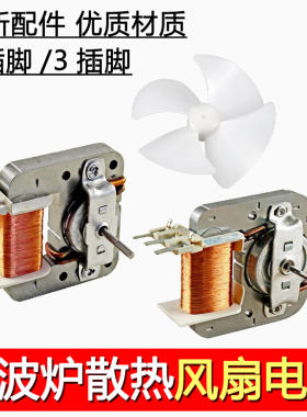 全新原装微波炉散热电机风机GAL6309E(30)-ZD风机马达三3插脚配件